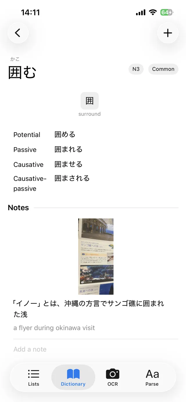保存した文と写真がある単語ページ