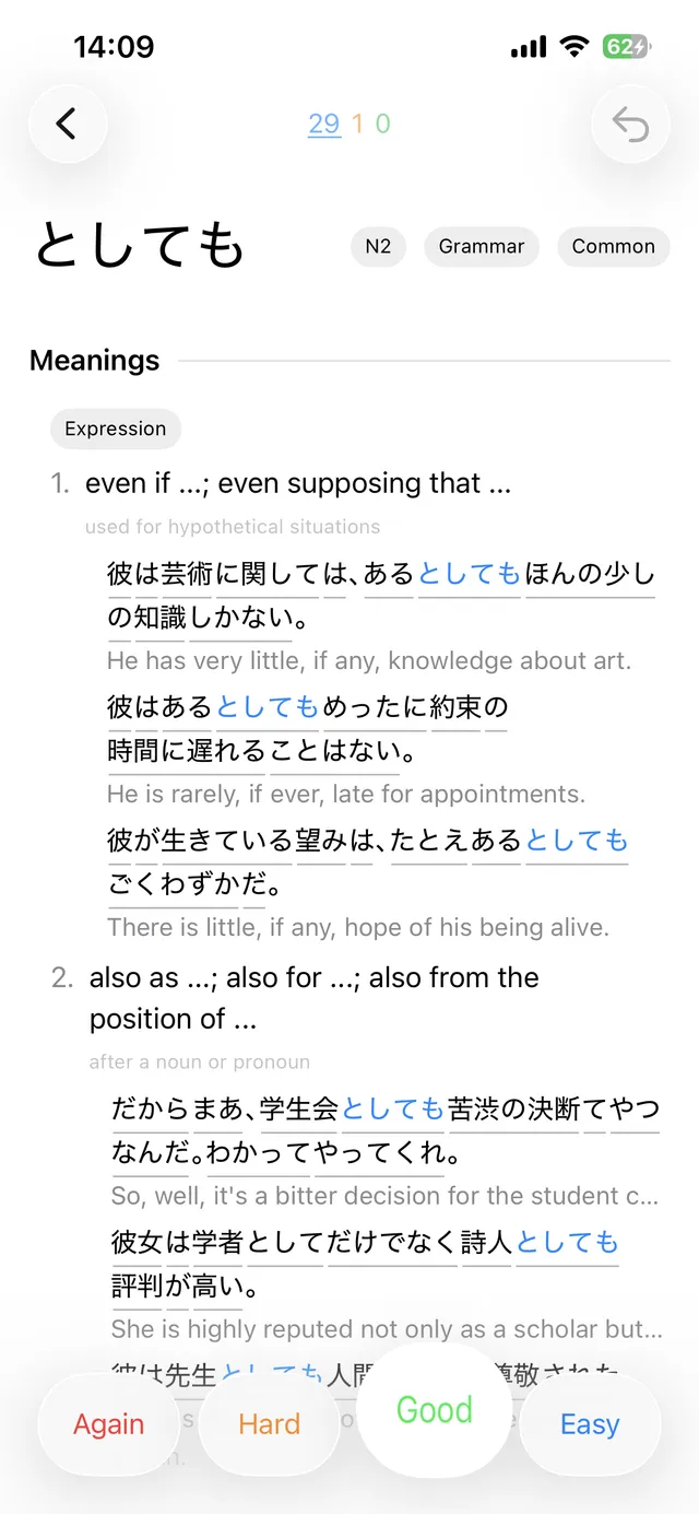 フラッシュカードの復習画面