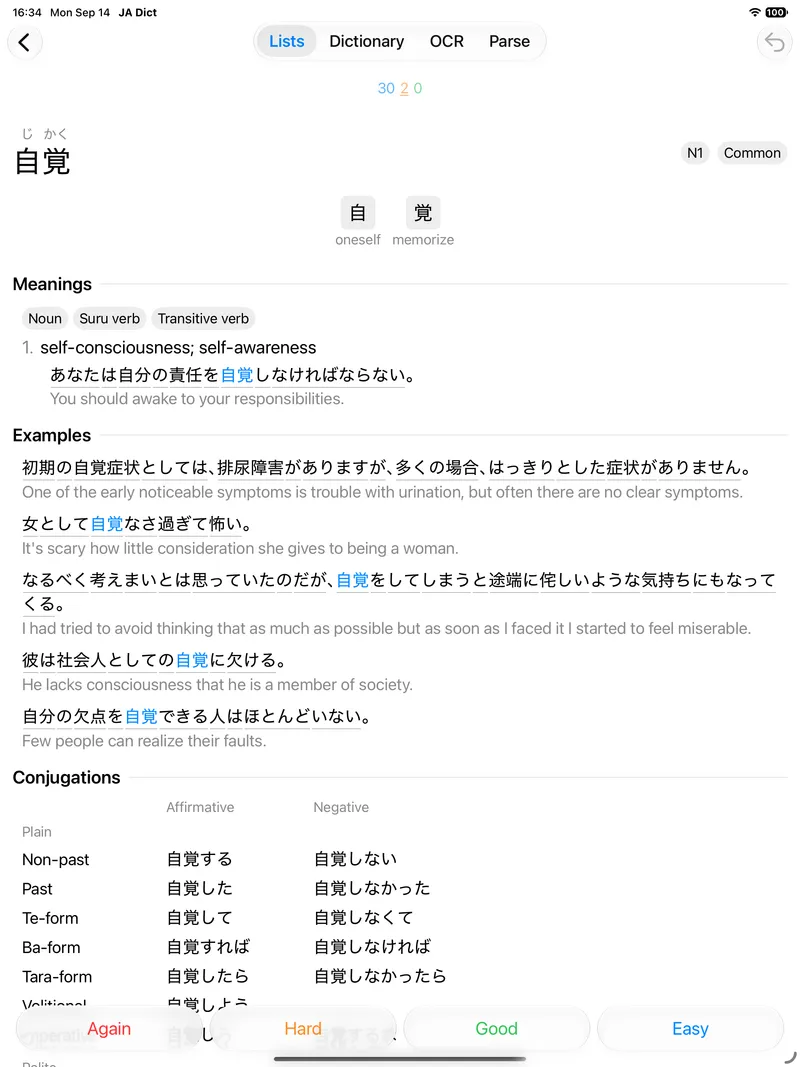 フラッシュカードの復習画面