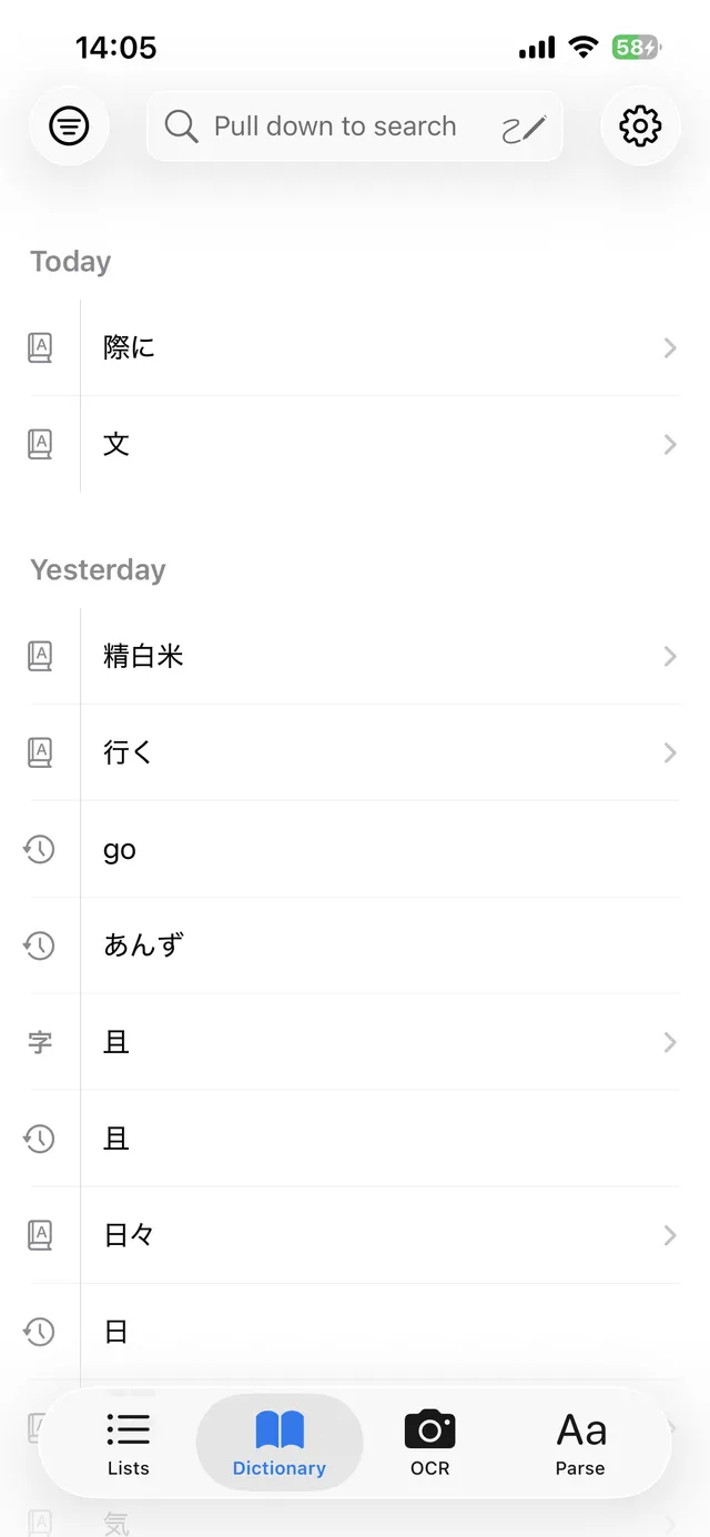 辞書の検索画面