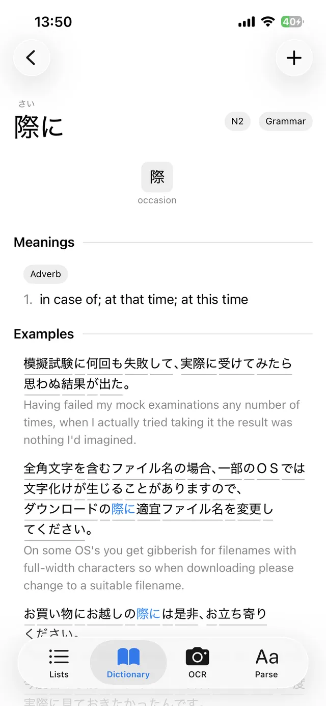 意味と漢字が表示された単語ページ